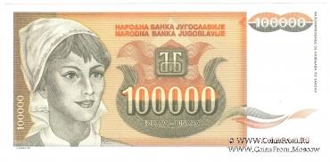 100.000 динар 1993 г.