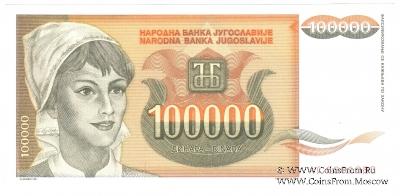 100.000 динар 1993 г.