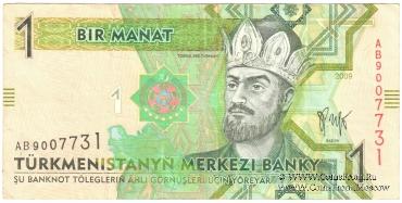 1 манат 2009 г.