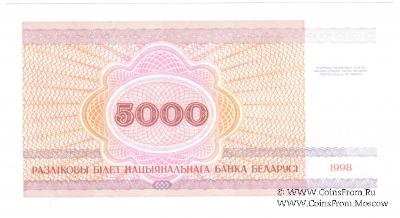 5.000 рублей 1998 г.