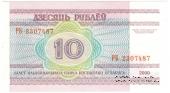 10 рублей 2000 г.