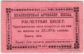 10 копеек б/д (Красноярск)