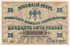 25 рублей 1918 г. БРАК