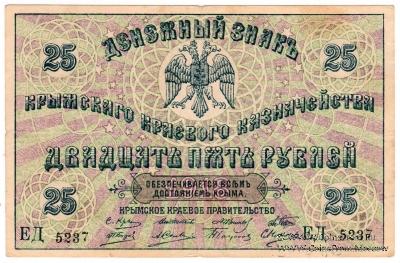25 рублей 1918 г. БРАК