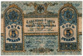 5 рублей 1918 г.