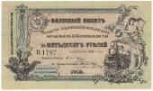 50 рублей 1918 г.