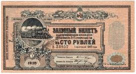 100 рублей 1918 г.