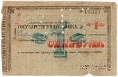 1 рубль 1918 г. (Владикавказ)