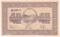 40 рублей 1919 г. (Никольск-Уссурийск)