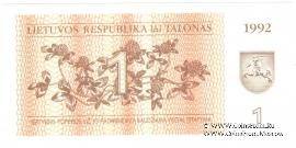 1 талон 1992 г.