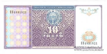 10 сумов 1994 г.