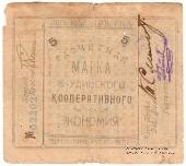 5 рублей 1921 г. (Верхнеудинск)
