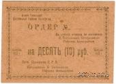 10 рублей 1923 г. (Нижний Тагил)
