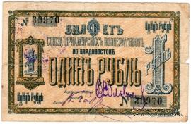 1 рубль б/д (Владивосток)