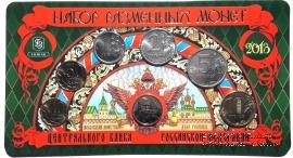 Набор разменных монет ЦБ РФ 2013 г