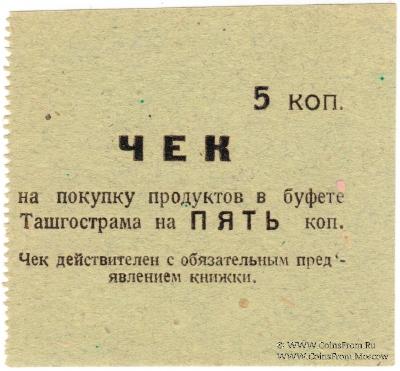 5 копеек 1918 г. (Ташкент)