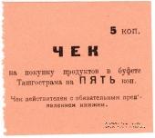 5 копеек 1918 г. (Ташкент)