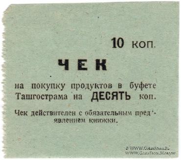10 копеек 1918 г. (Ташкент)