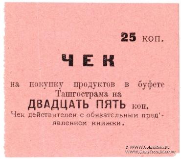 25 копеек 1918 г. (Ташкент)