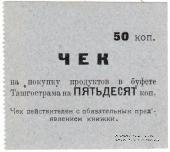 50 копеек 1918 г. (Ташкент)