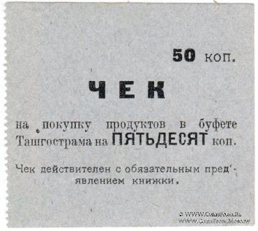 50 копеек 1918 г. (Ташкент)