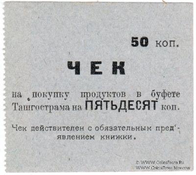 50 копеек 1918 г. (Ташкент)