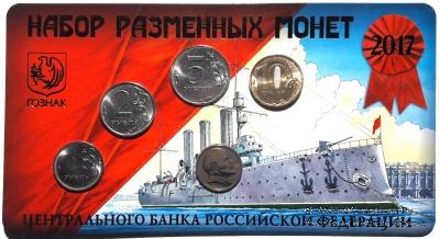 Набор разменных монет ЦБ РФ 2017 г