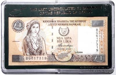 1 лира 2004 г. Кипр