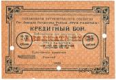 25 рублей 1923 г. (Петроград)