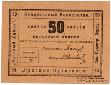 50 копеек 1922 г. (Петроград)