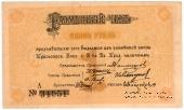 1 рубль 1919 г. (Красноярск)