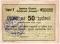 50 рублей 1923 г. (Тамань)