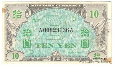 10 иен 1945 г.