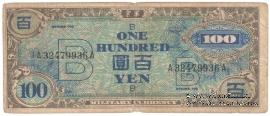 100 иен 1945 г.