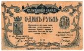 1 рубль 1918 г. (МинВоды)