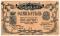 1 рубль 1918 г. (МинВоды)