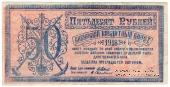 50 рублей 1918 г. БРАК