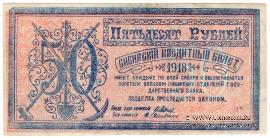 50 рублей 1918 г. БРАК