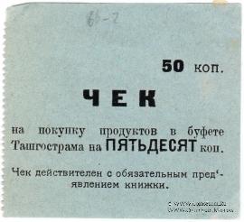 50 копеек 1918 г. (Ташкент)