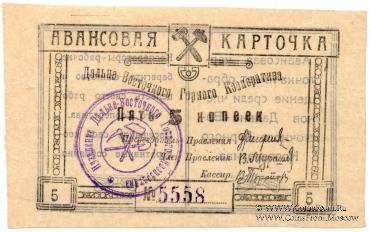 5 копеек 1919 г. (Чита)