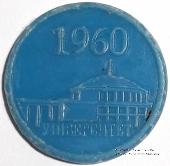 Жетон метро 2010 г. 