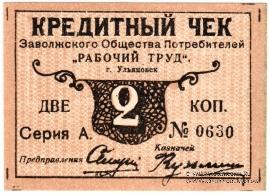 2 копейки б/д (Ульяновск)