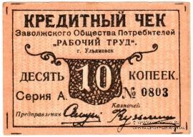 10 копеек б/д (Ульяновск)