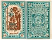 5 рублей б/д (Казань)