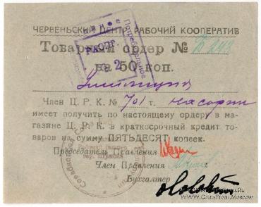 50 копеек 1923 г. (Червень / Игумен)