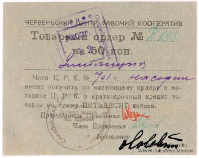 50 копеек 1923 г. (Червень / Игумен)