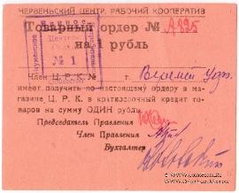 1 рубль 1923 г. (Червень / Игумен)