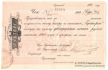 25 рублей 1923 г. (Саратов)