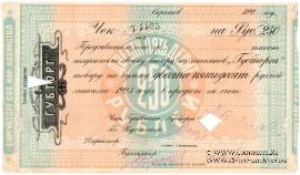 250 рублей 1923 г. (Саратов)