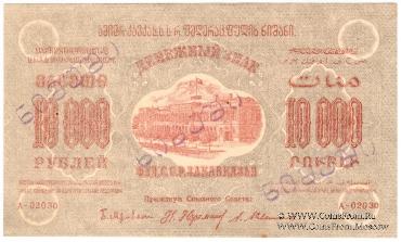 10.000 рублей 1923 г. ОБРАЗЕЦ